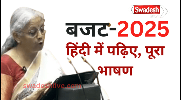 Budget 2025: Read in Hindi