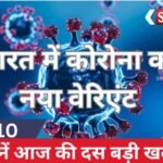 TOP 10: Know today's 10 big news