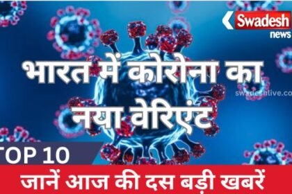 TOP 10: Know today's 10 big news