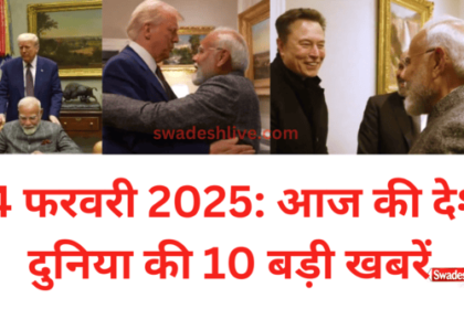 14 February 2025: 10 major news of the day