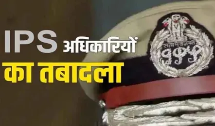 15 IPS अधिकारियों का तबादला MP