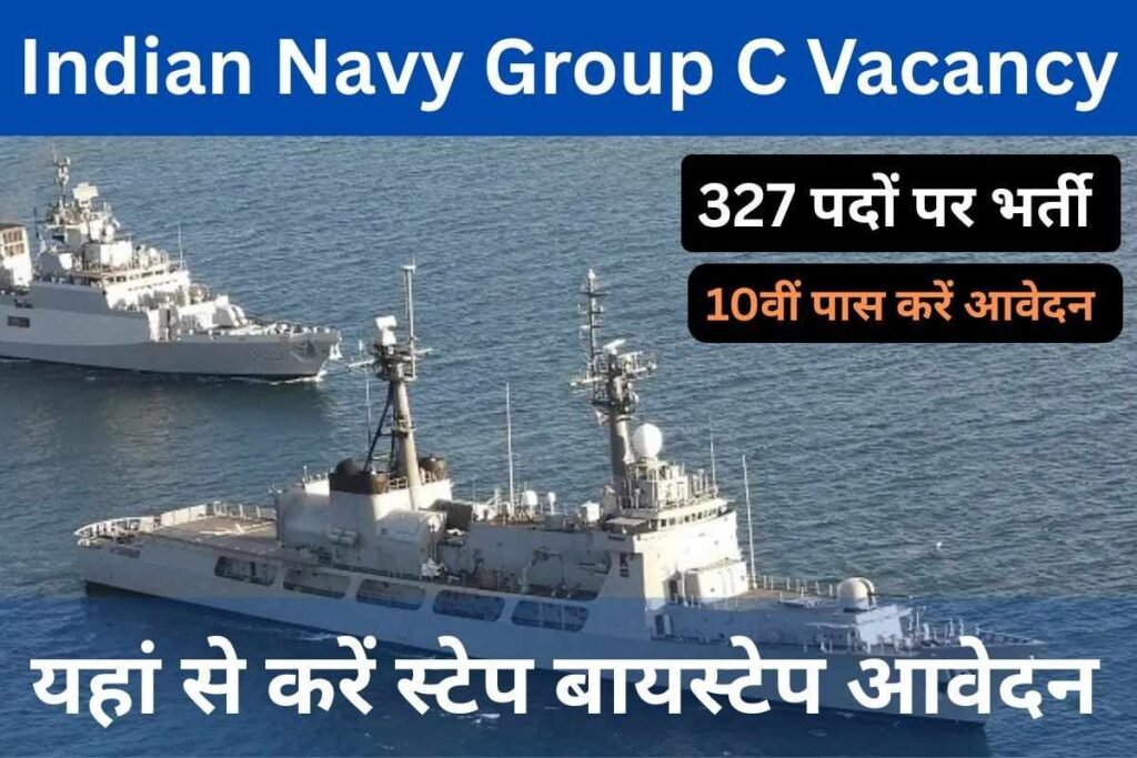 भारतीय नौसेना ग्रुप C भर्ती