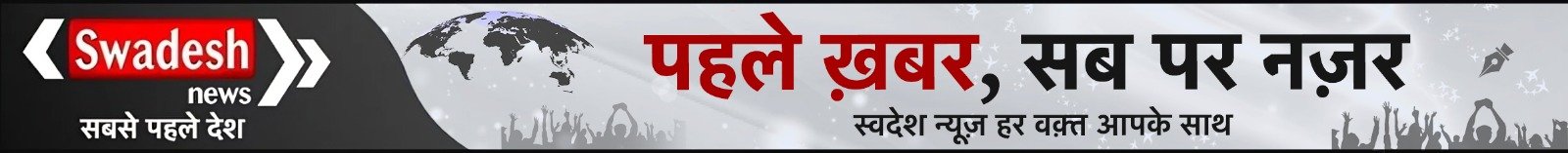 Swadesh News