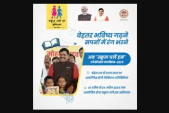 Chief Minister Dr. Yadav will launch School Chalen Hum Abhiyan-2025