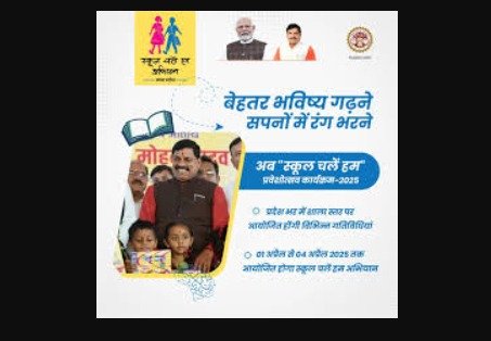 Chief Minister Dr. Yadav will launch School Chalen Hum Abhiyan-2025