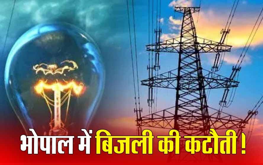 13 मार्च 2025: भोपाल में बिजली का बड़ा खेल! 30 मिनट से 7 घंटे तक कटौती, लिस्ट देखें