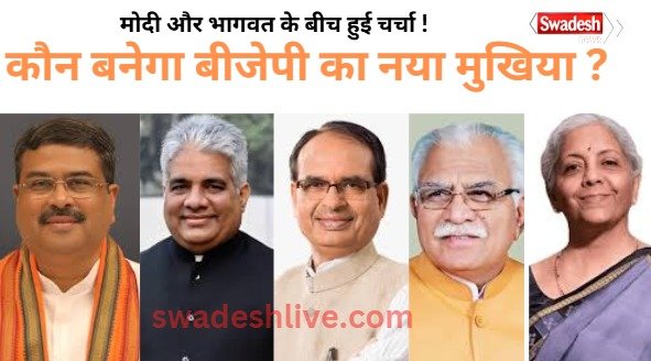 Race for the new national president of BJP