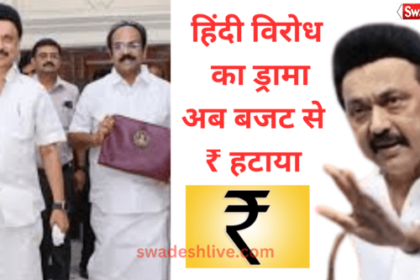 Hindi protest: Tamil Nadu government's new move to remove rupee symbol