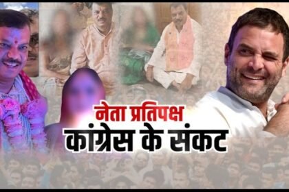 Leader of Opposition, Congress in trouble!