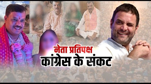 Leader of Opposition, Congress in trouble!