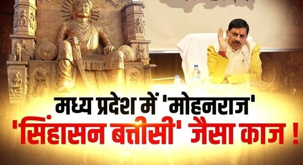 'Mohanraj', 'Singhasan Battisi' like work in Madhya Pradesh!