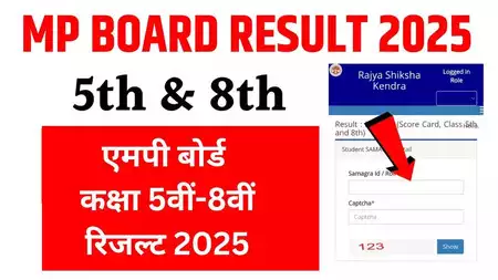 कक्षा 5वीं और 8वीं का रिजल्ट