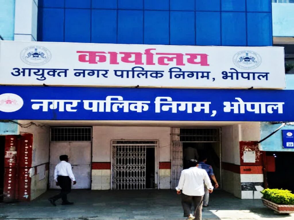 भोपाल नगर निगम