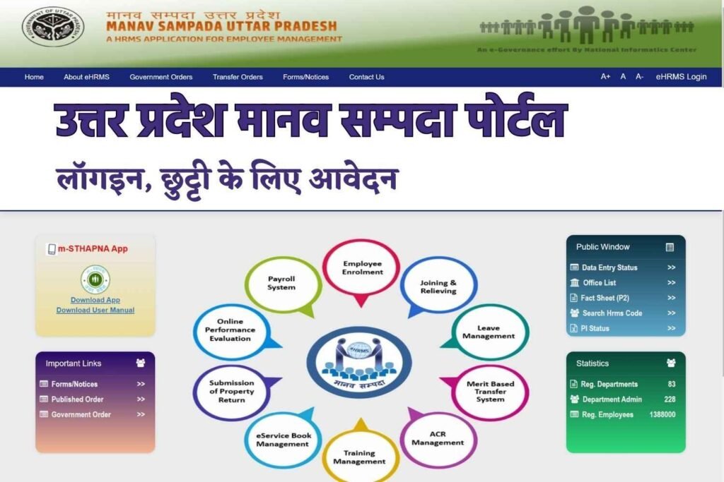 मानव संपदा यूपी में ऑनलाइन छुट्टी आवेदन