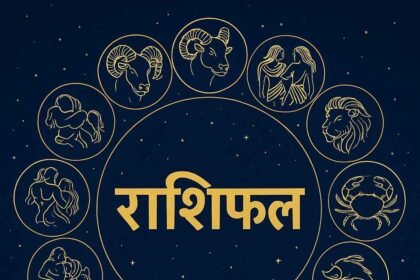 12 अप्रैल 2025 का राशिफल