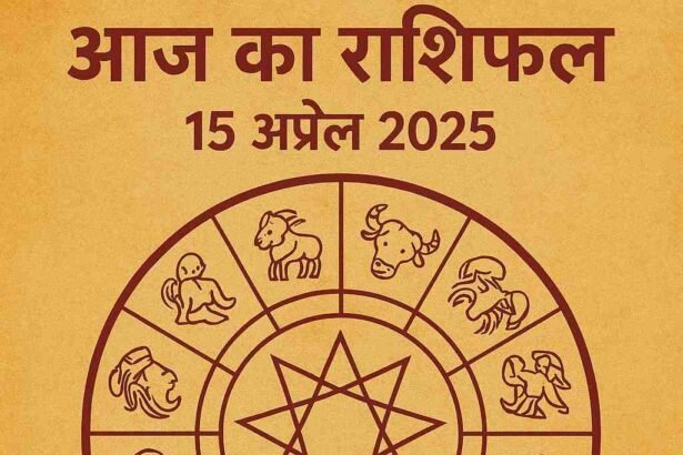 15 अप्रैल 2025 का राशिफल