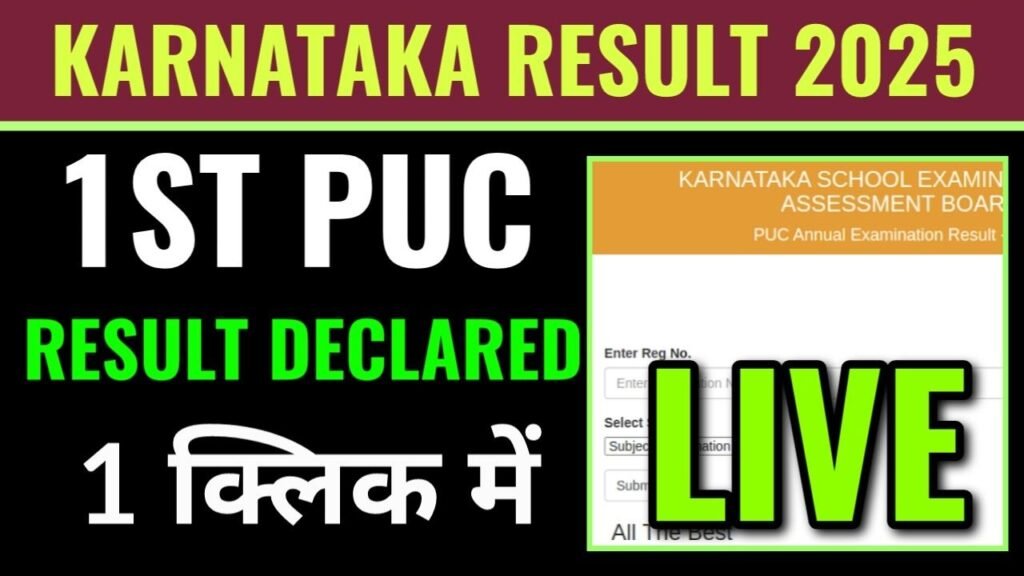 कर्नाटक 1st PUC