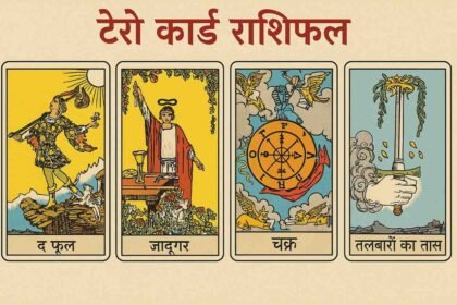 7 अप्रैल 2025 के लिए टैरो कार्ड राशिफल
