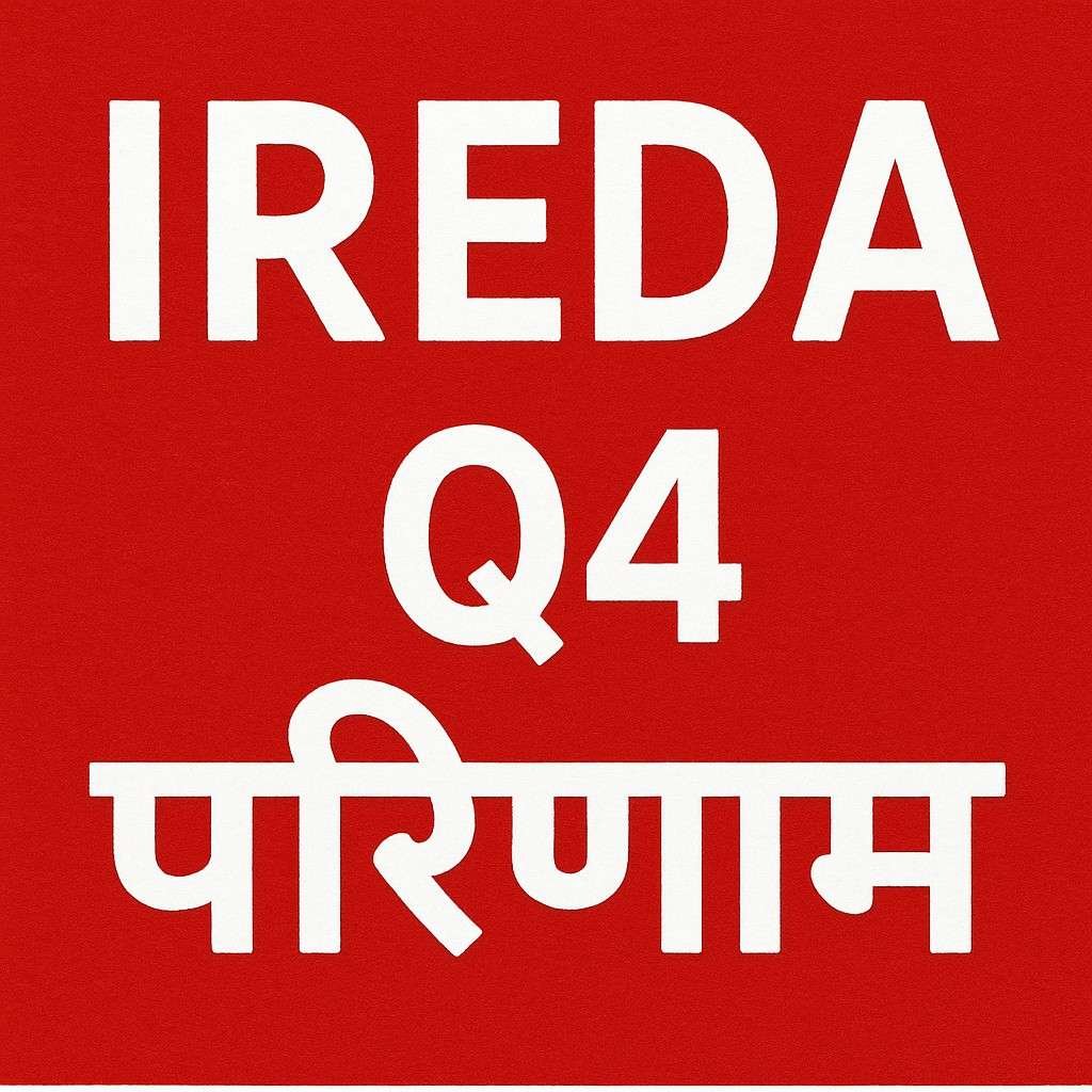IREDA का धमाकेदार Q4 मुनाफा 49% बढ़ा, शेयरों में उछाल!