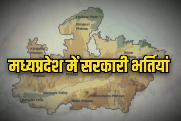 MP महिला पर्यवेक्षक