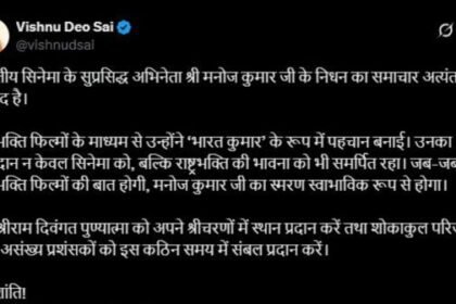 CM Sai expressed grief over the death of Manoj Kumar