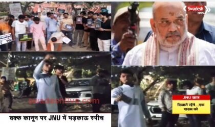 Copy of Waqf Act burnt in JNU, protest held, ICRJD and NSUI came together with left organizations