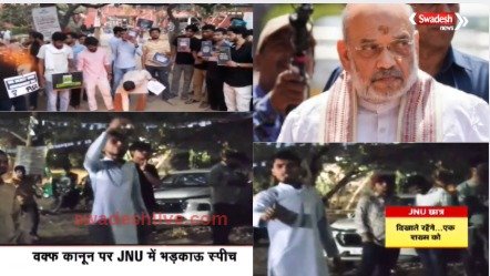 Copy of Waqf Act burnt in JNU, protest held, ICRJD and NSUI came together with left organizations