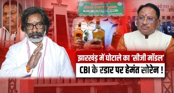 'CG model' of scam in Jharkhand, Hemant Soren on CBI's radar!