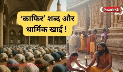 Religious divide in India and the role of the word "Kafir"