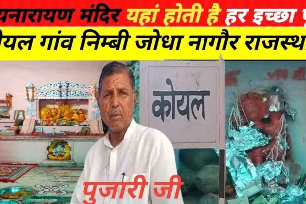 कोयल गांव, निम्बी जोधा का सत्यनारायण मंदिर: हनुमान जी की मूर्ति के साथ आध्यात्मिक आस्था का केंद्र