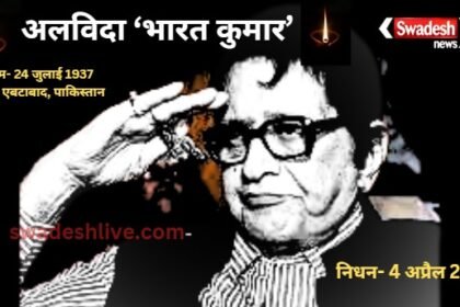 Manoj Kumar died at the age of 87