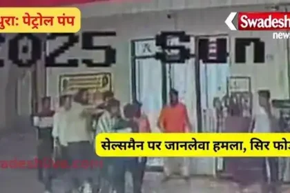 Mathura: Salesman attacked in a dispute over filling diesel, head broken