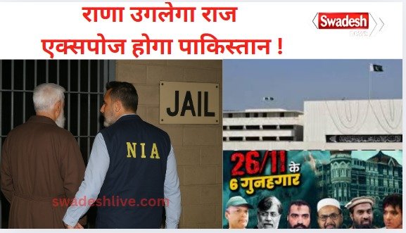 "From Chicago to Delhi: Tahawwur Rana Faces Trial in India"