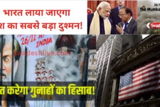 Mumbai: Tahavvur Rana, the culprit of the attacks, is close to India,