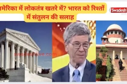 "If we had an Indian Supreme Court..." : Jeffrey Sachs' blunt words on America