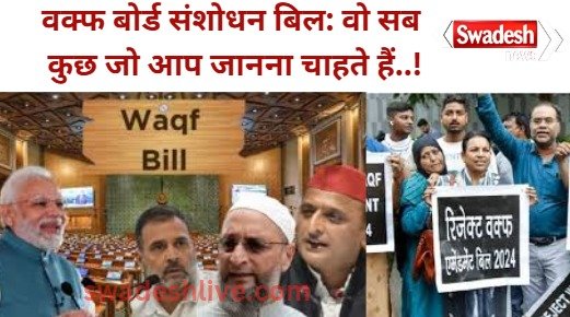 Wakf Board Amendment Bill: What changes, who will benefit and why is it being opposed?