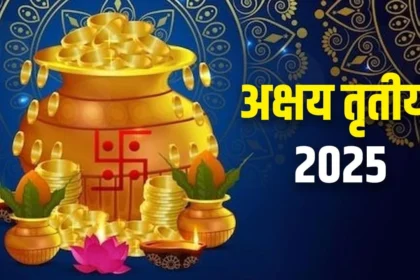 अक्षय तृतीया 2025: सोने