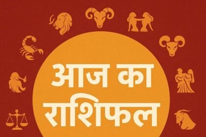आज का राशिफल - 16 अप्रैल 2025