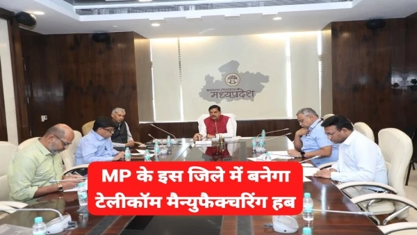 ग्वालियर में 350 एकड़ में टेलीकॉम मैन्युफैक्चरिंग