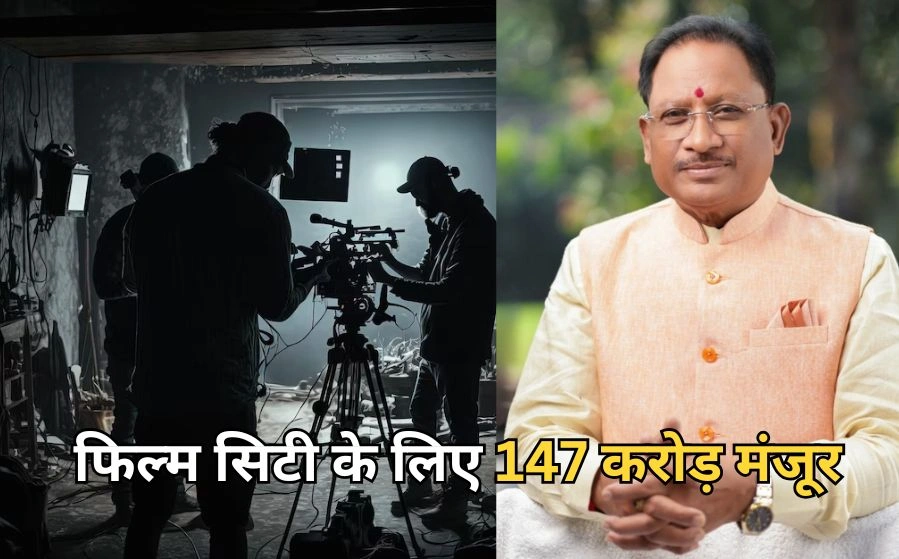 छत्तीसगढ़ में बनेगी फिल्म सिटी