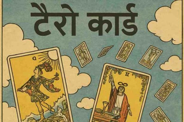 टैरो कार्ड राशिफल 18 अप्रैल 2025