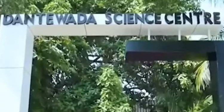 दंतेवाड़ा साइंस सेंटर