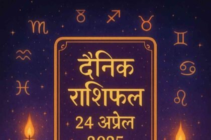 दैनिक टैरो राशिफल - 24 अप्रैल 2025