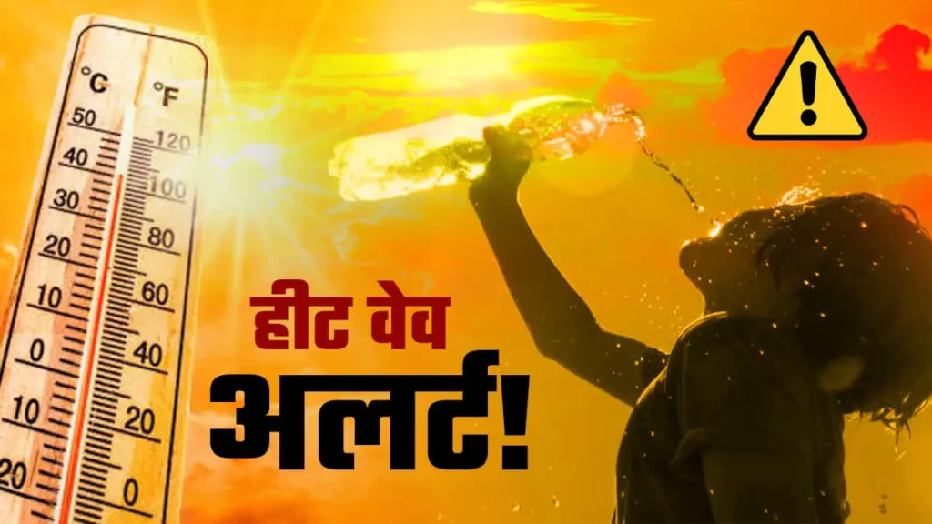 भीषण गर्मी का कहर