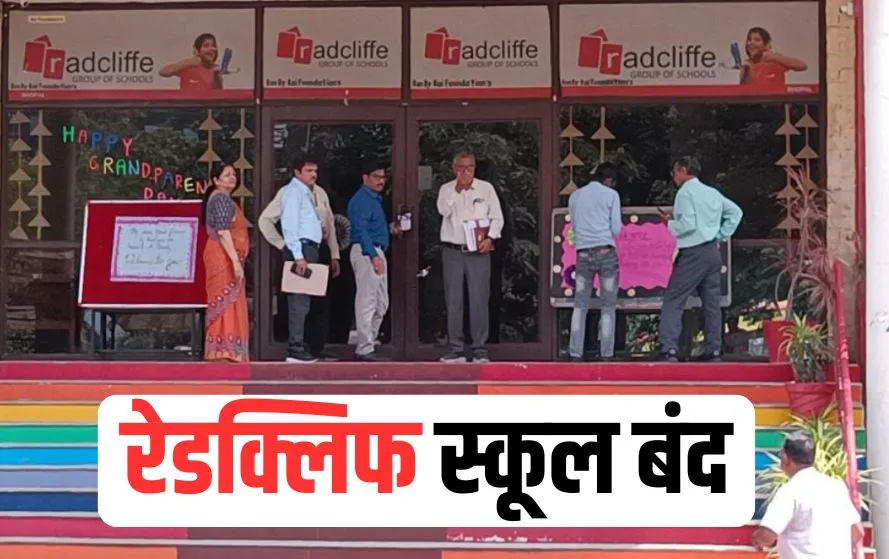 भोपाल के रेडक्लिफ स्कूल की मान्यता रद्द