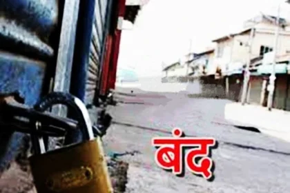 भोपाल बंद