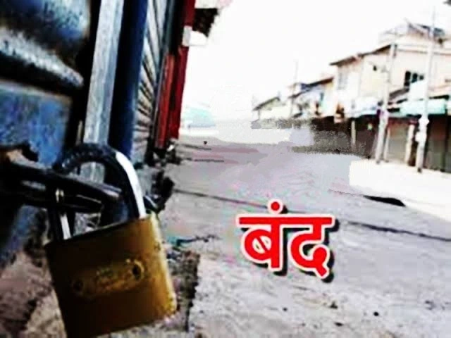 भोपाल बंद