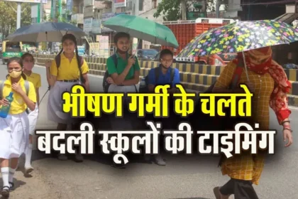 भोपाल में गर्मी के चलते स्कूलों का समय बदला