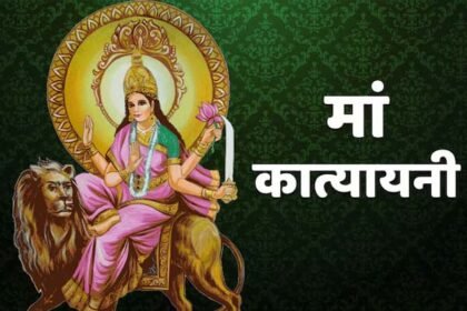 मां कात्यायनी