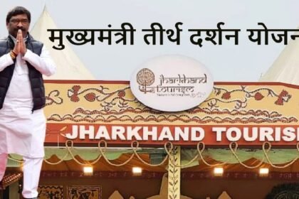 CM Teerth Darshan Yojana 2025